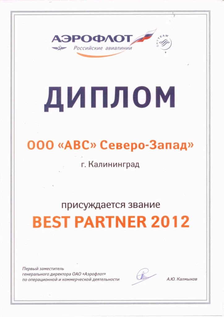 su_best_partner_2012.jpg